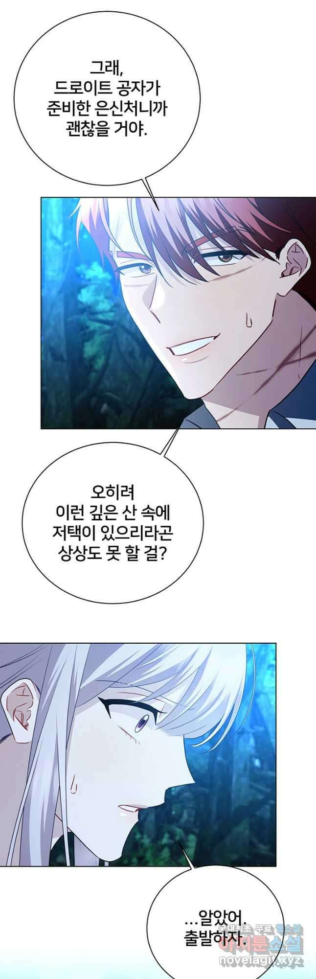 당신의 후회는 받지 않겠습니다 93화 10