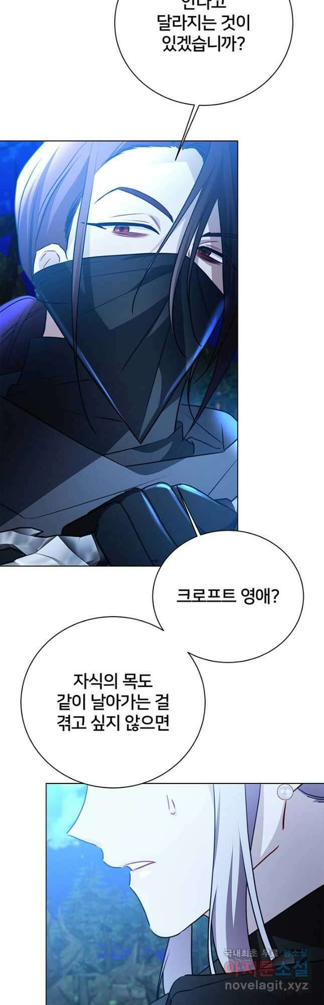 당신의 후회는 받지 않겠습니다 93화 21