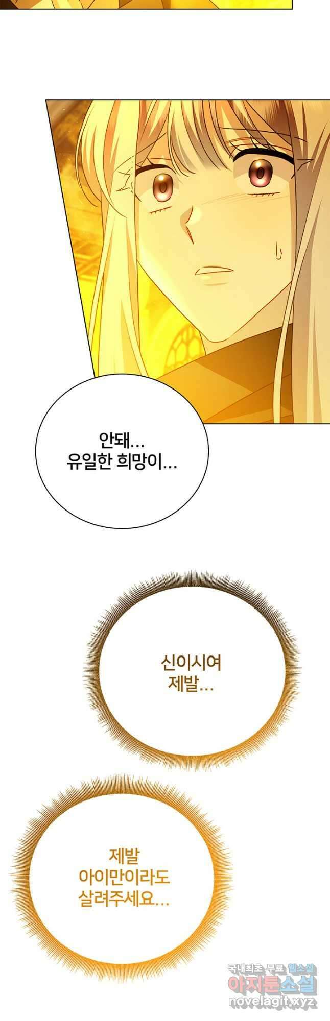 당신의 후회는 받지 않겠습니다 93화 31
