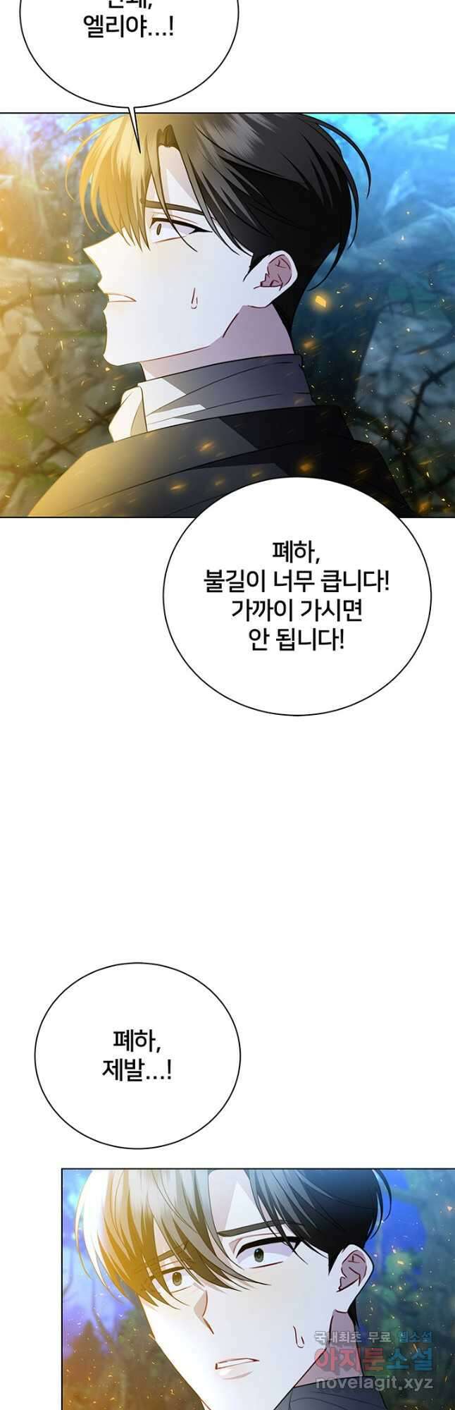 당신의 후회는 받지 않겠습니다 93화 37