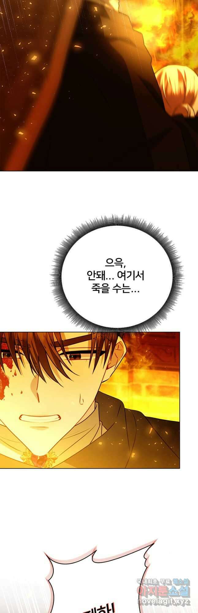 당신의 후회는 받지 않겠습니다 93화 44