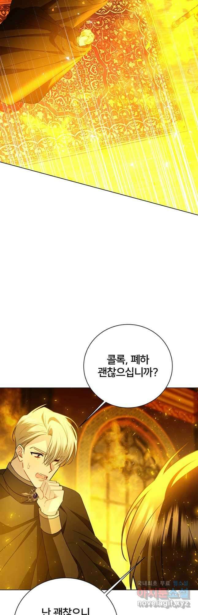 당신의 후회는 받지 않겠습니다 93화 46