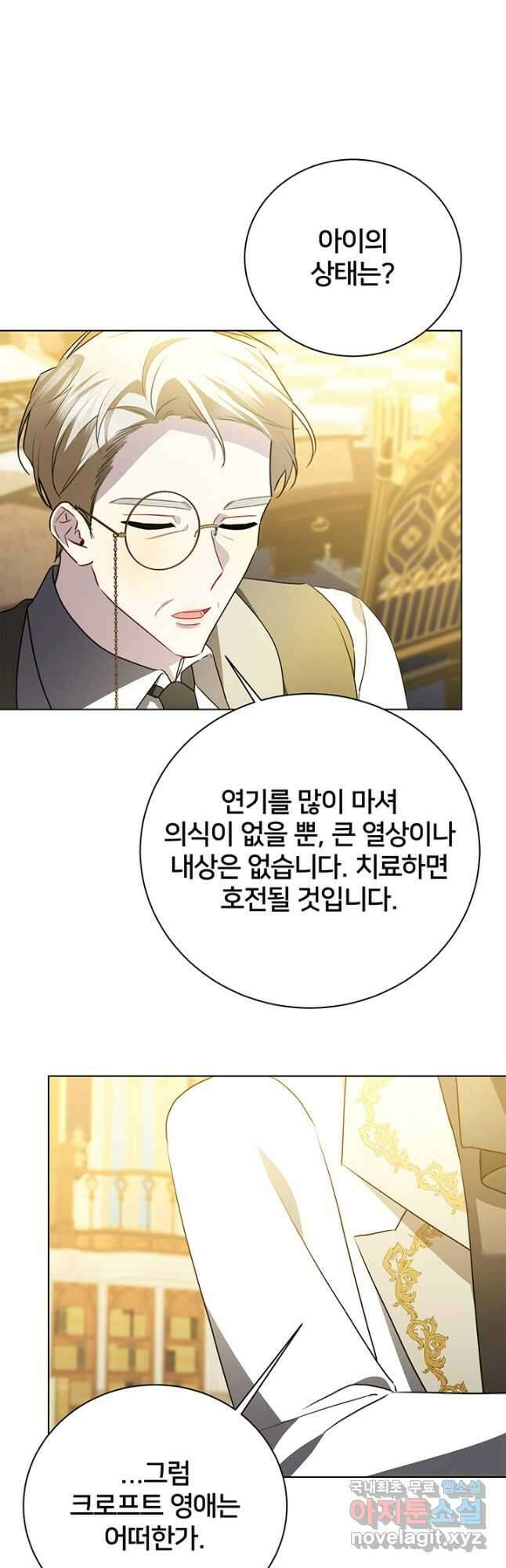 당신의 후회는 받지 않겠습니다 93화 51