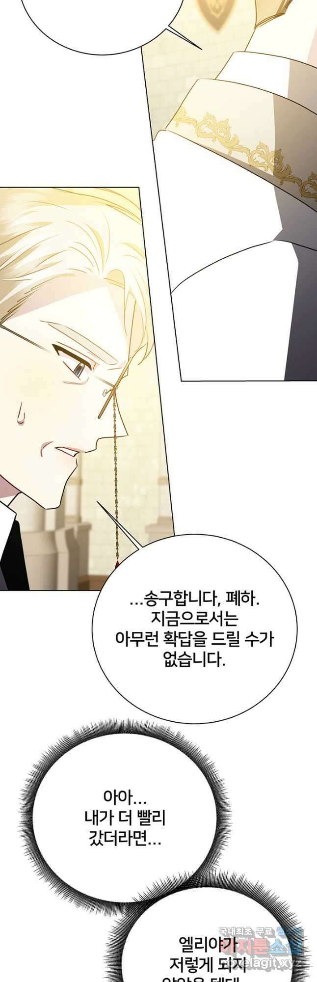 당신의 후회는 받지 않겠습니다 93화 53