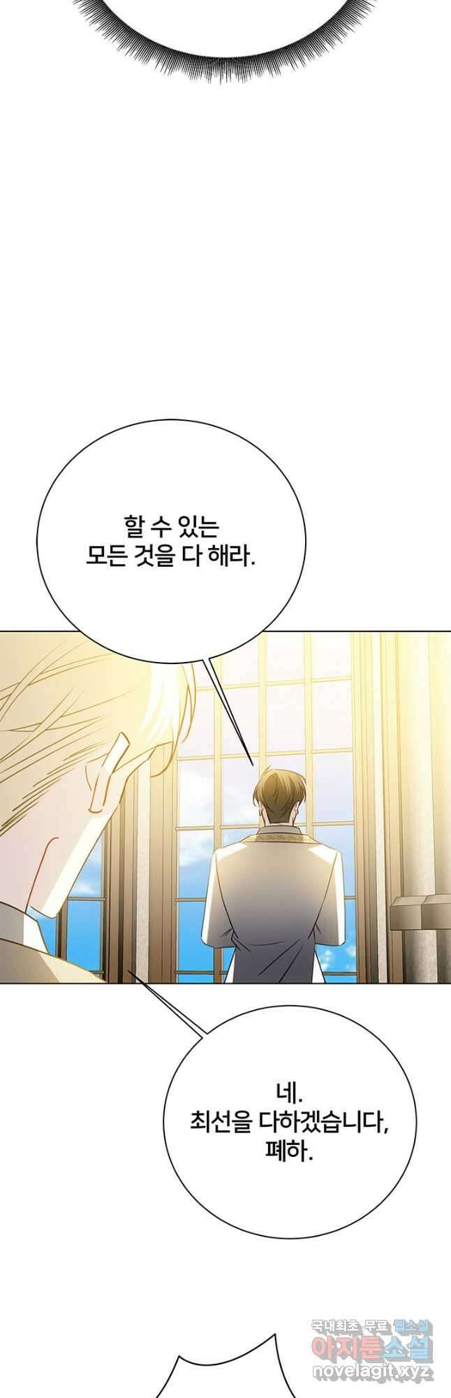 당신의 후회는 받지 않겠습니다 93화 55
