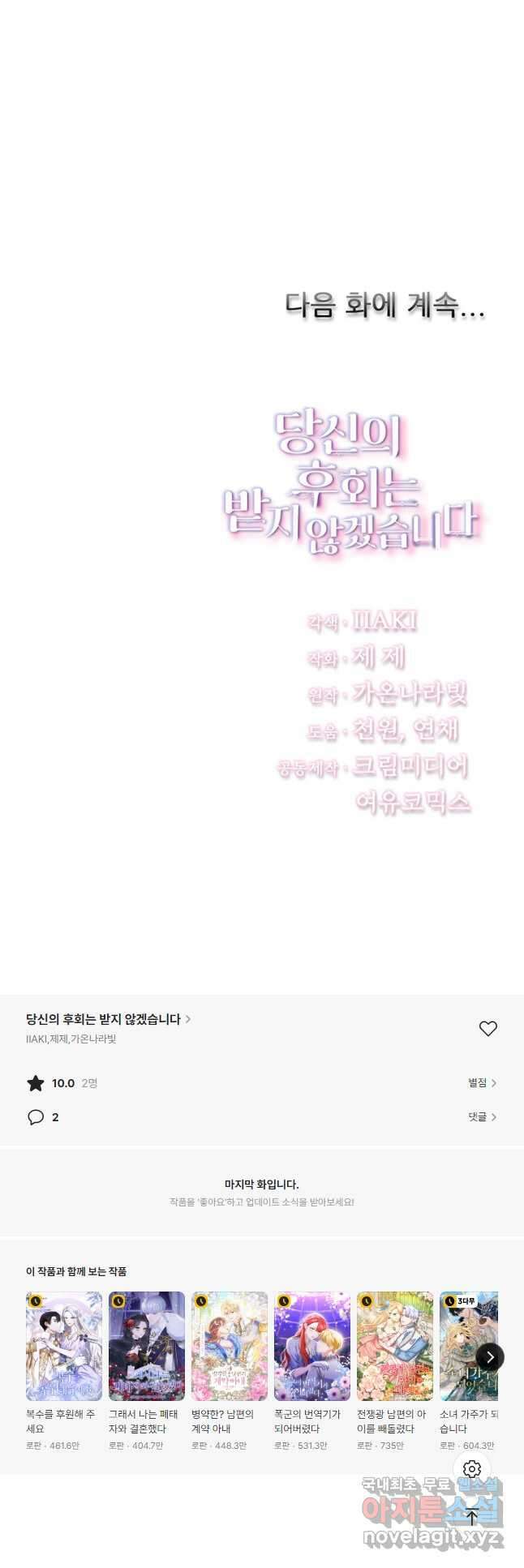 당신의 후회는 받지 않겠습니다 93화 58