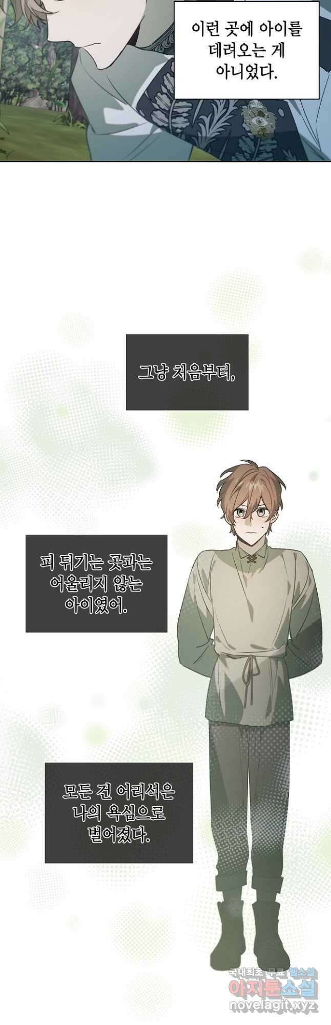 아델리아 - 꽃의 속박 56화 3
