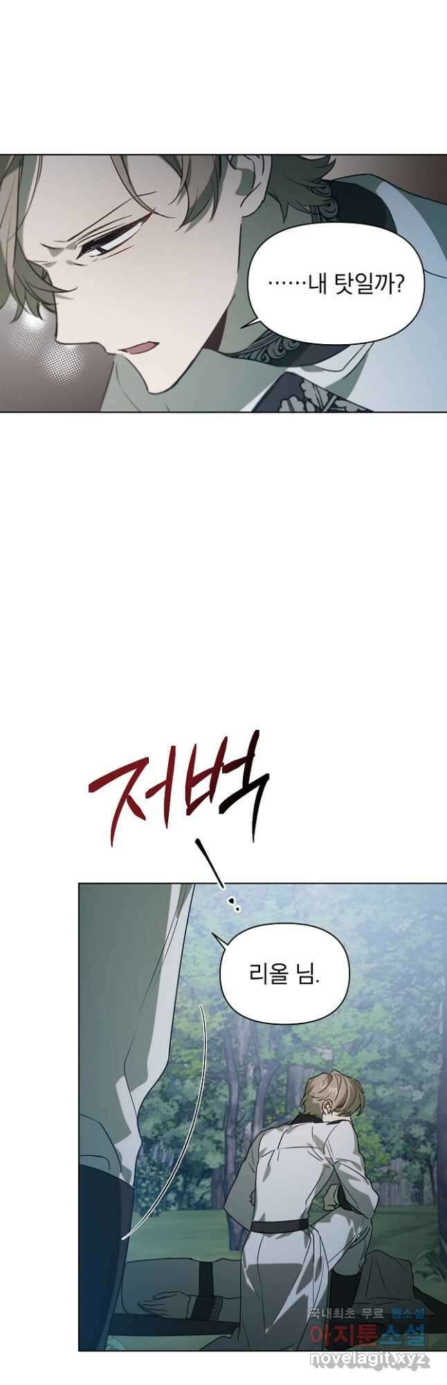 아델리아 - 꽃의 속박 56화 4