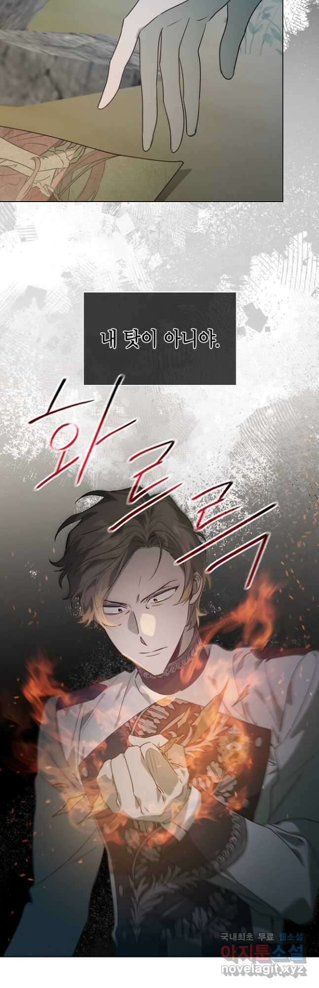 아델리아 - 꽃의 속박 56화 7