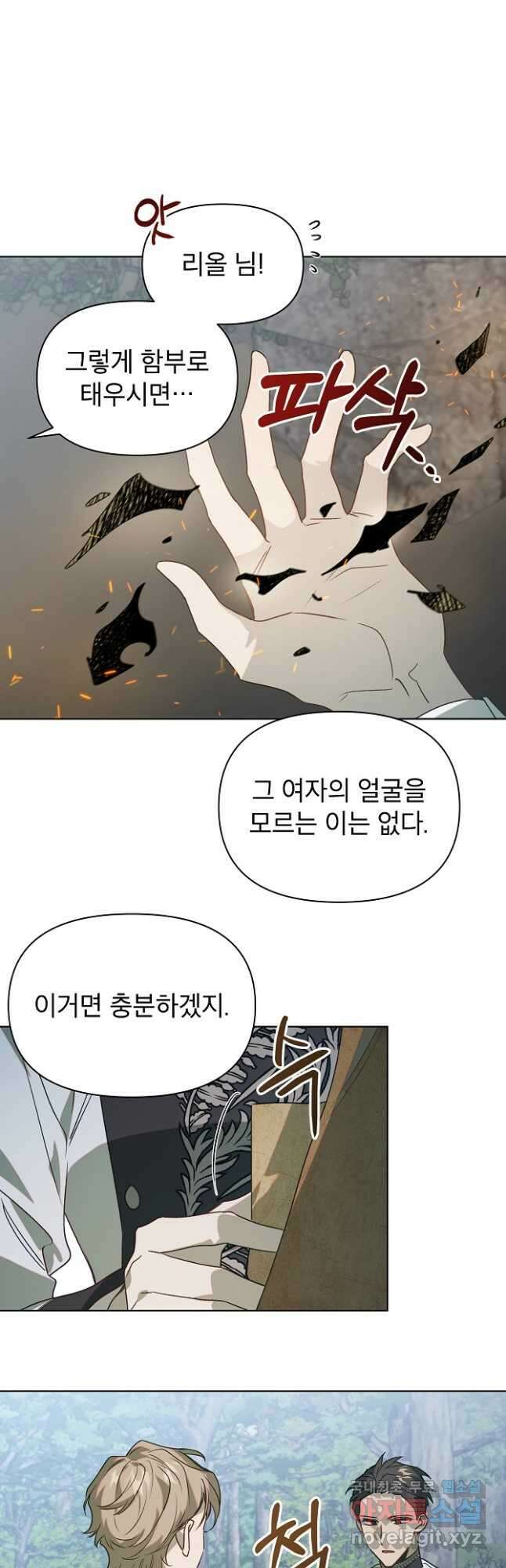 아델리아 - 꽃의 속박 56화 8