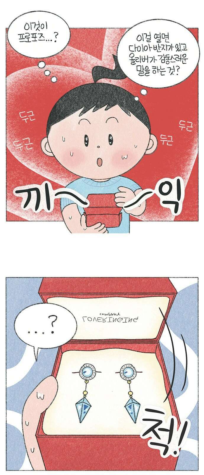 마님이네 미국 시골집 이야기 8화 우리의 프로포즈 이야기 (3) 1
