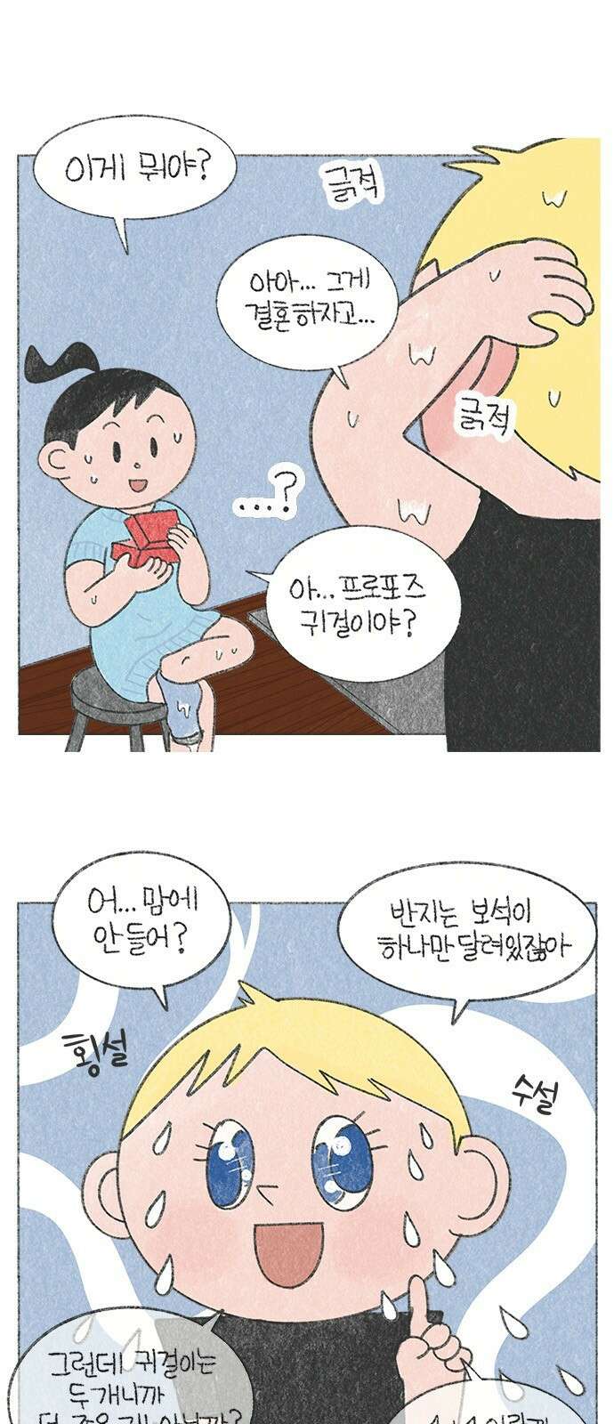 마님이네 미국 시골집 이야기 8화 우리의 프로포즈 이야기 (3) 2