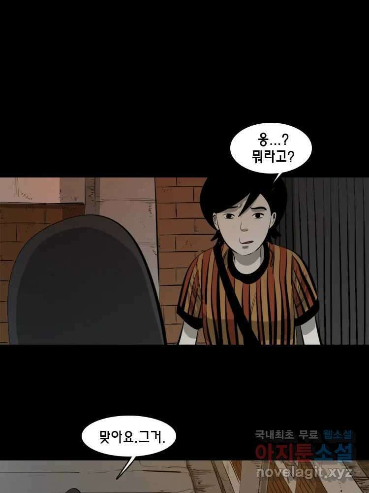 옆집 이방인 74화 2