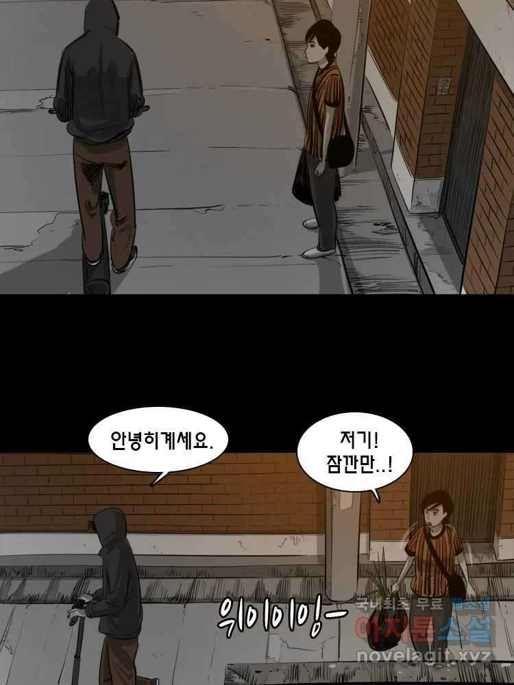 옆집 이방인 74화 3
