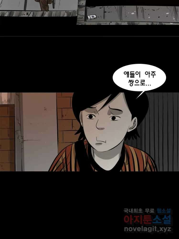 옆집 이방인 74화 4