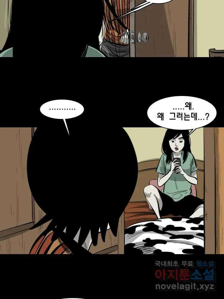 옆집 이방인 74화 6