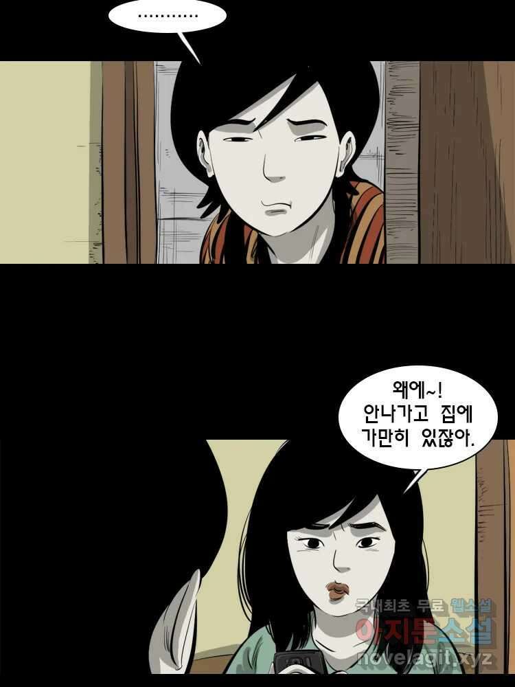 옆집 이방인 74화 7