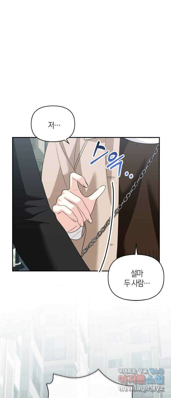그 남자의 은밀한 하루 50화 1
