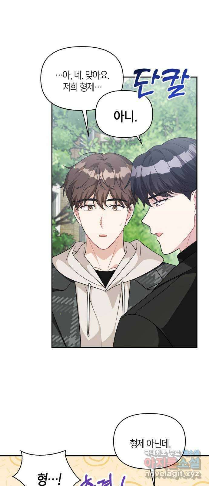 그 남자의 은밀한 하루 50화 4