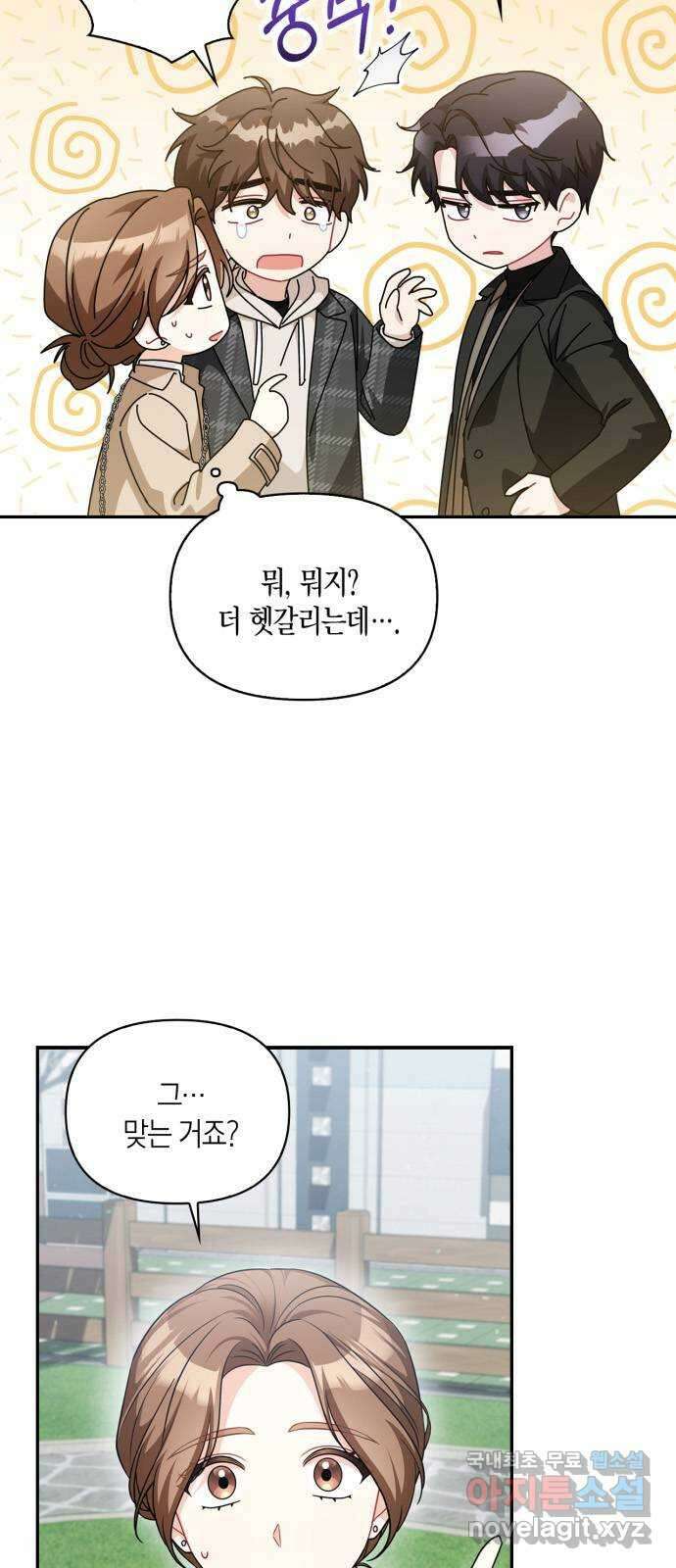 그 남자의 은밀한 하루 50화 5