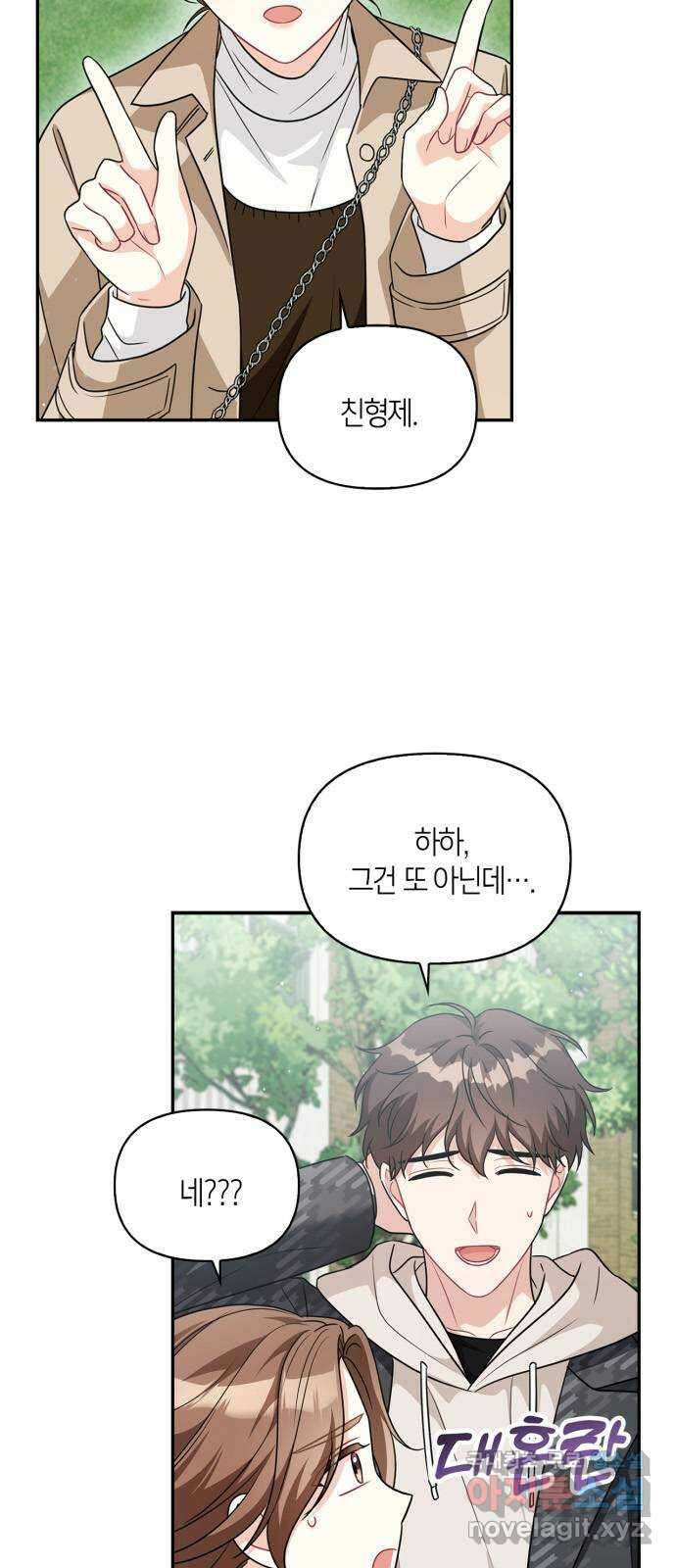 그 남자의 은밀한 하루 50화 6