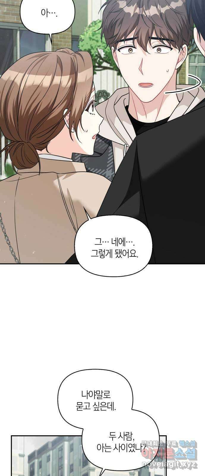 그 남자의 은밀한 하루 50화 11