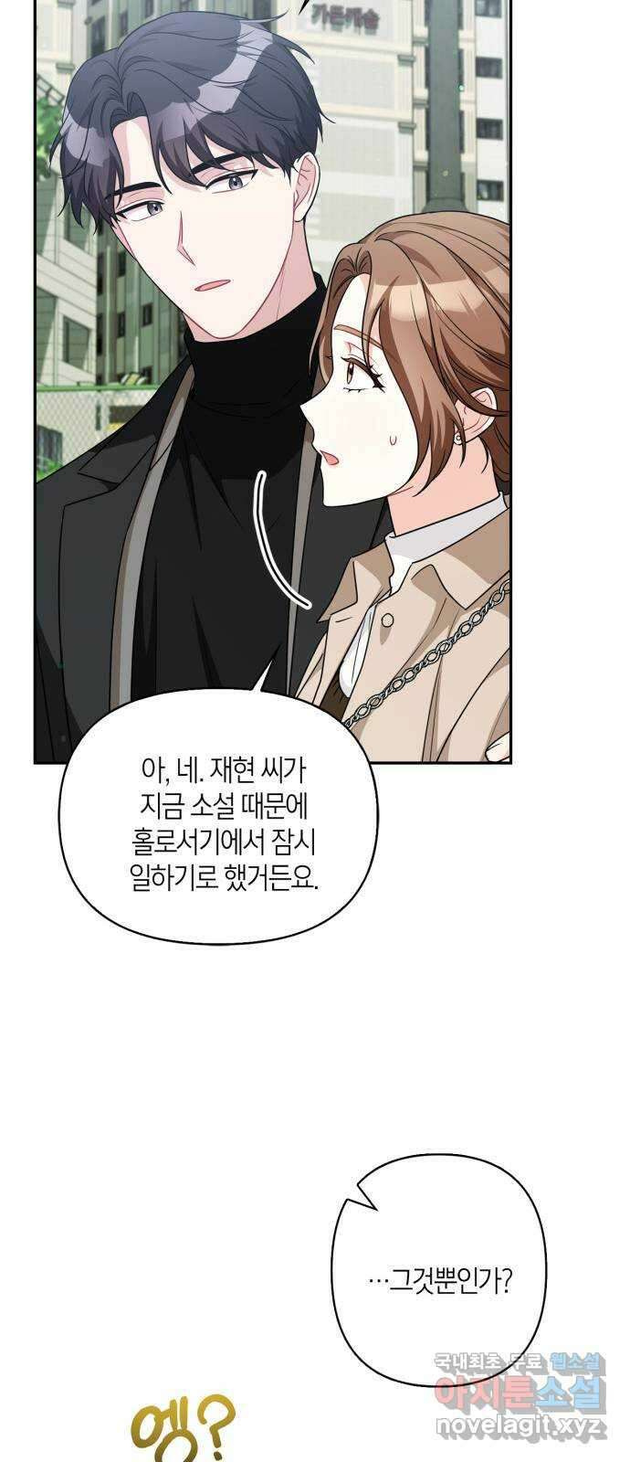 그 남자의 은밀한 하루 50화 12