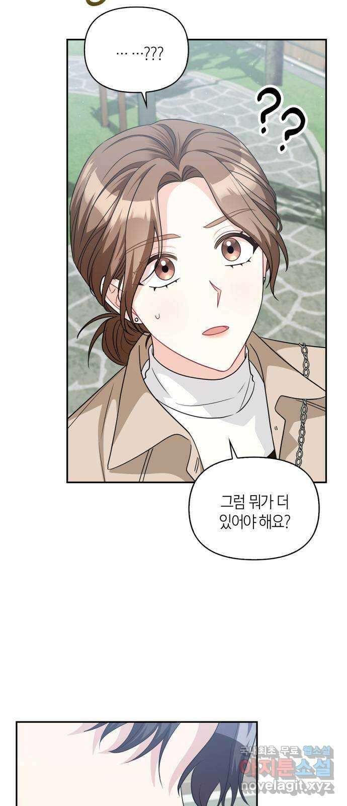 그 남자의 은밀한 하루 50화 13