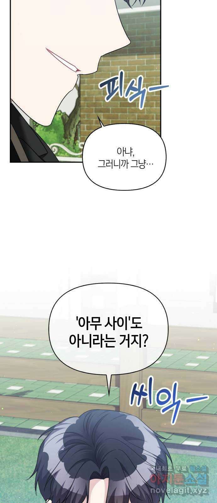 그 남자의 은밀한 하루 50화 14