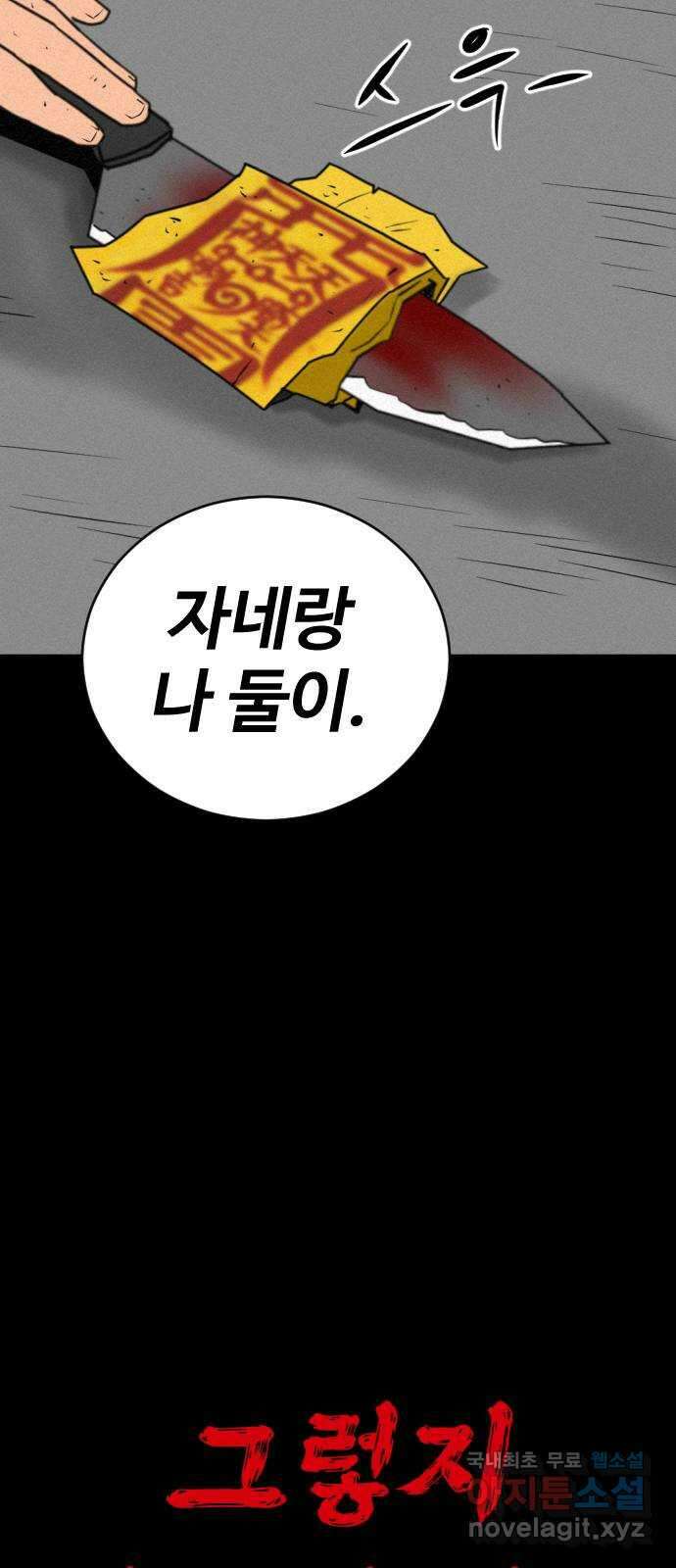 언덕 위의 제임스 398화 게스트 하우스 (2) 4