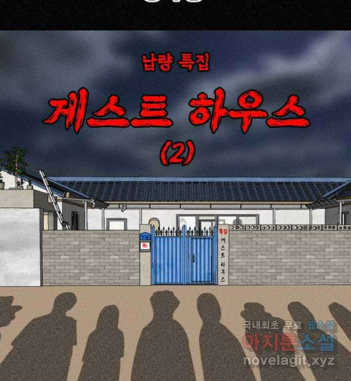 언덕 위의 제임스 398화 게스트 하우스 (2) 7