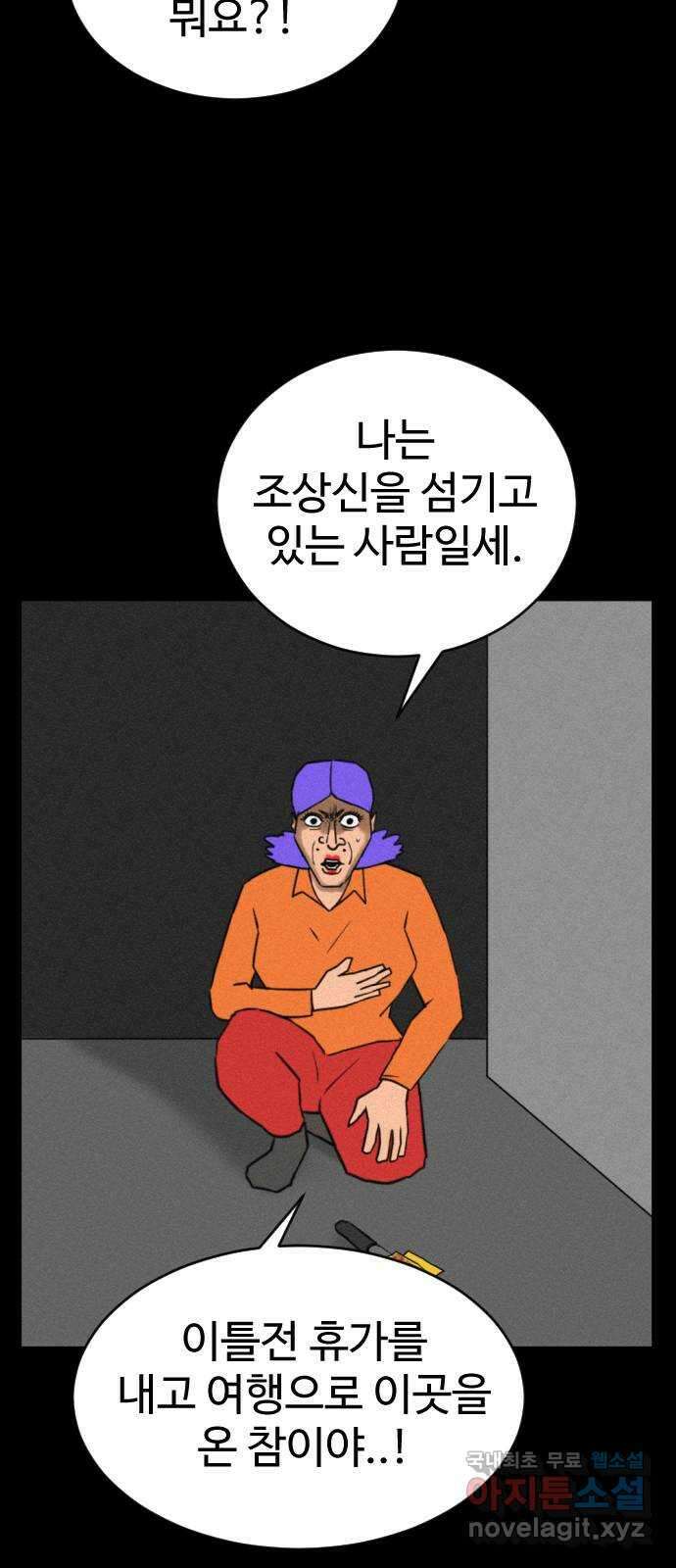 언덕 위의 제임스 398화 게스트 하우스 (2) 9