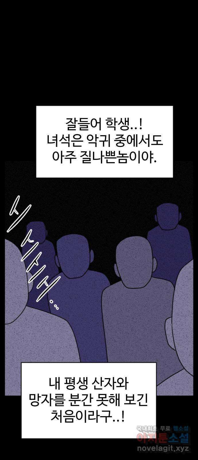언덕 위의 제임스 398화 게스트 하우스 (2) 11