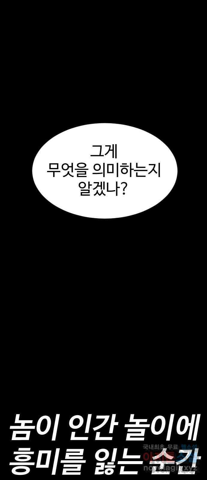 언덕 위의 제임스 398화 게스트 하우스 (2) 13