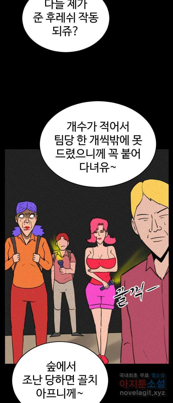 언덕 위의 제임스 398화 게스트 하우스 (2) 20