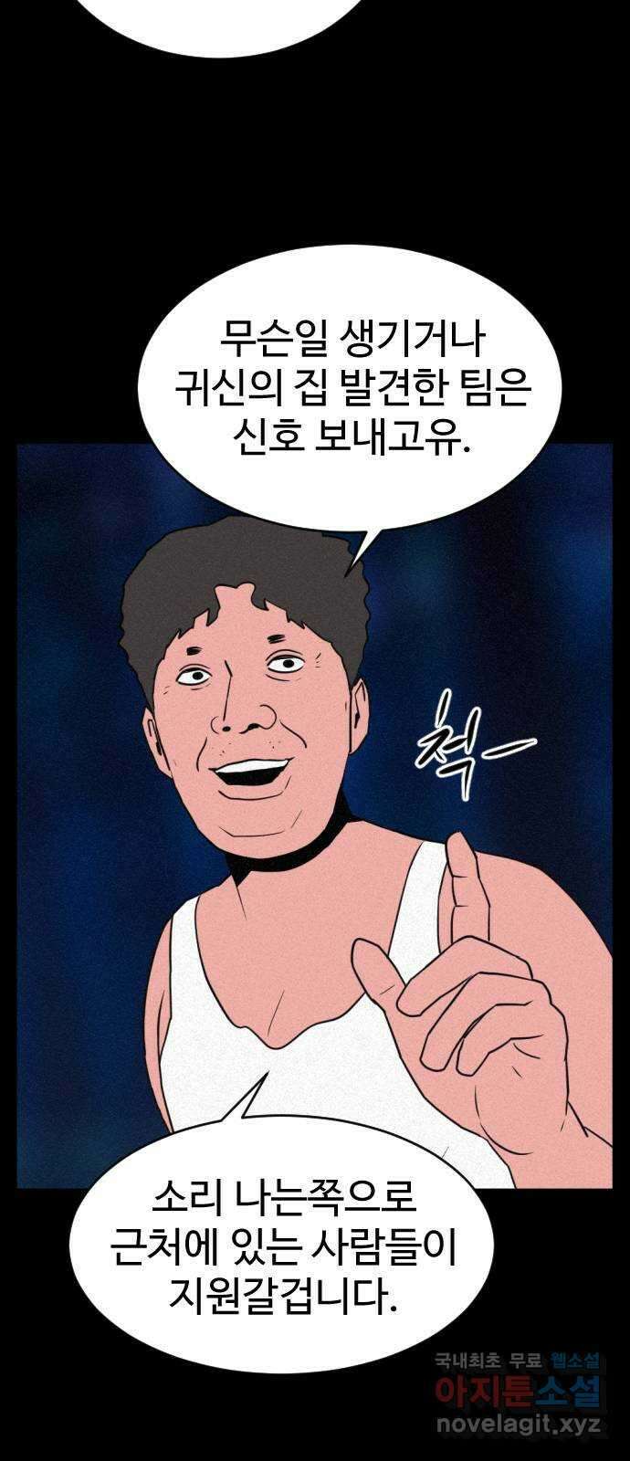 언덕 위의 제임스 398화 게스트 하우스 (2) 21