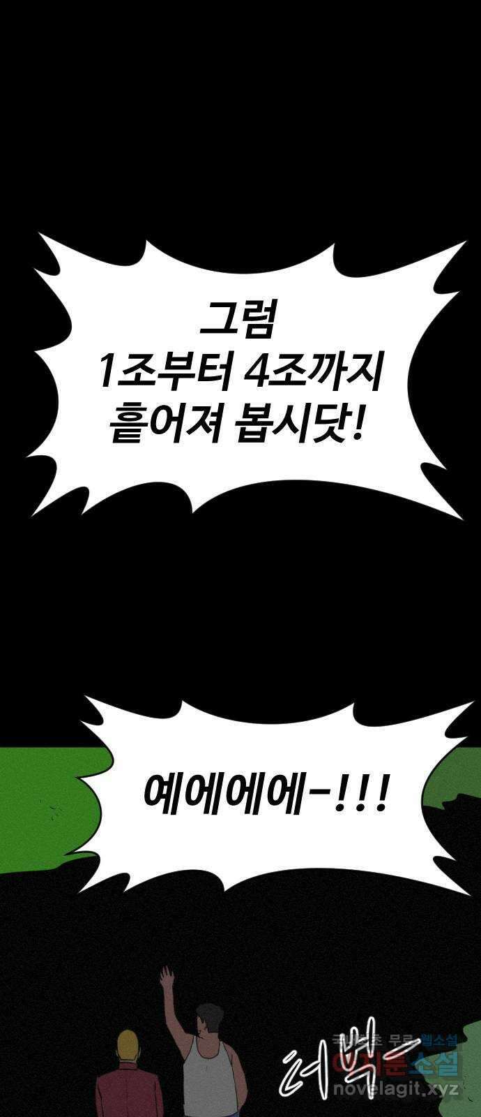 언덕 위의 제임스 398화 게스트 하우스 (2) 22