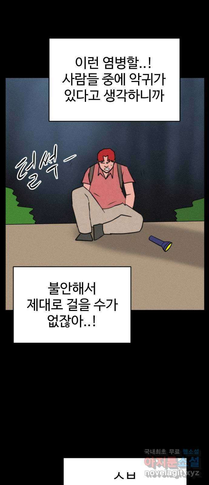 언덕 위의 제임스 398화 게스트 하우스 (2) 29