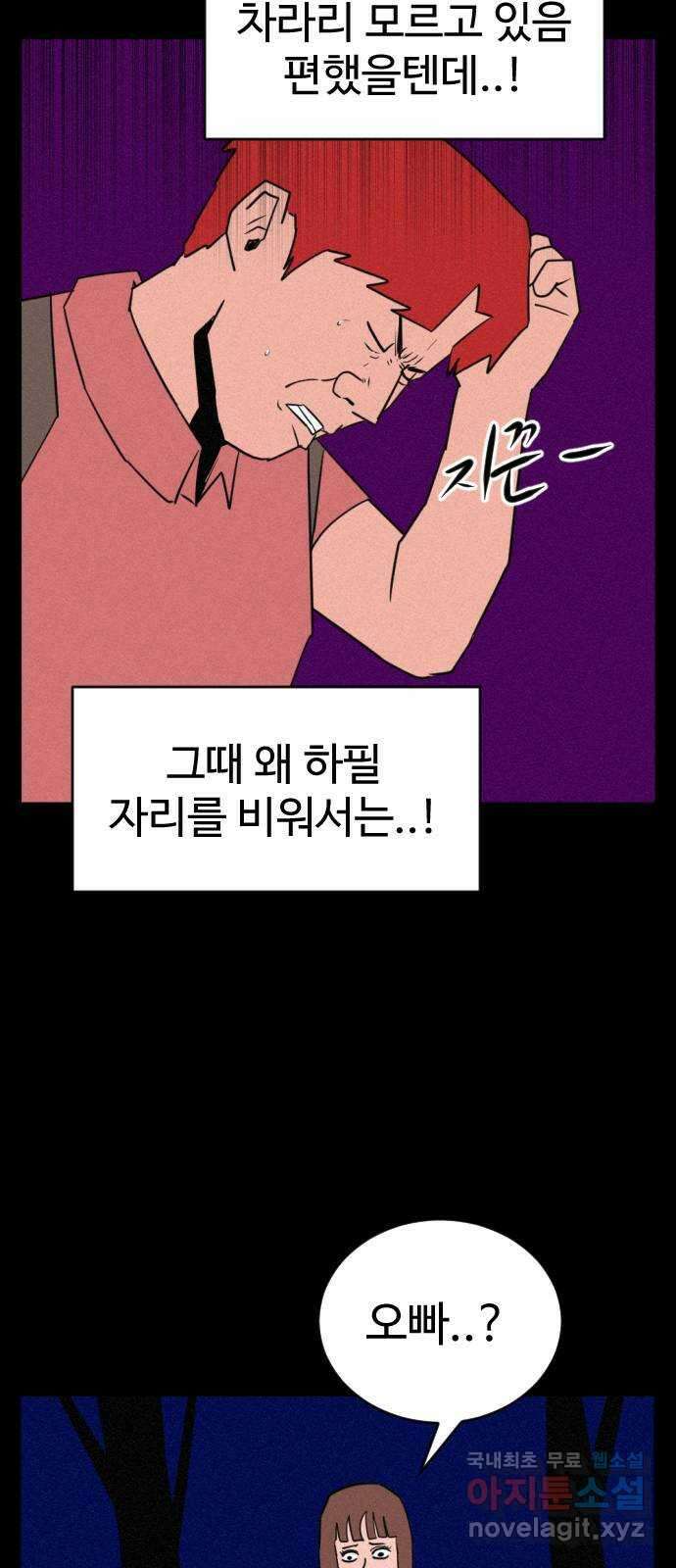 언덕 위의 제임스 398화 게스트 하우스 (2) 30
