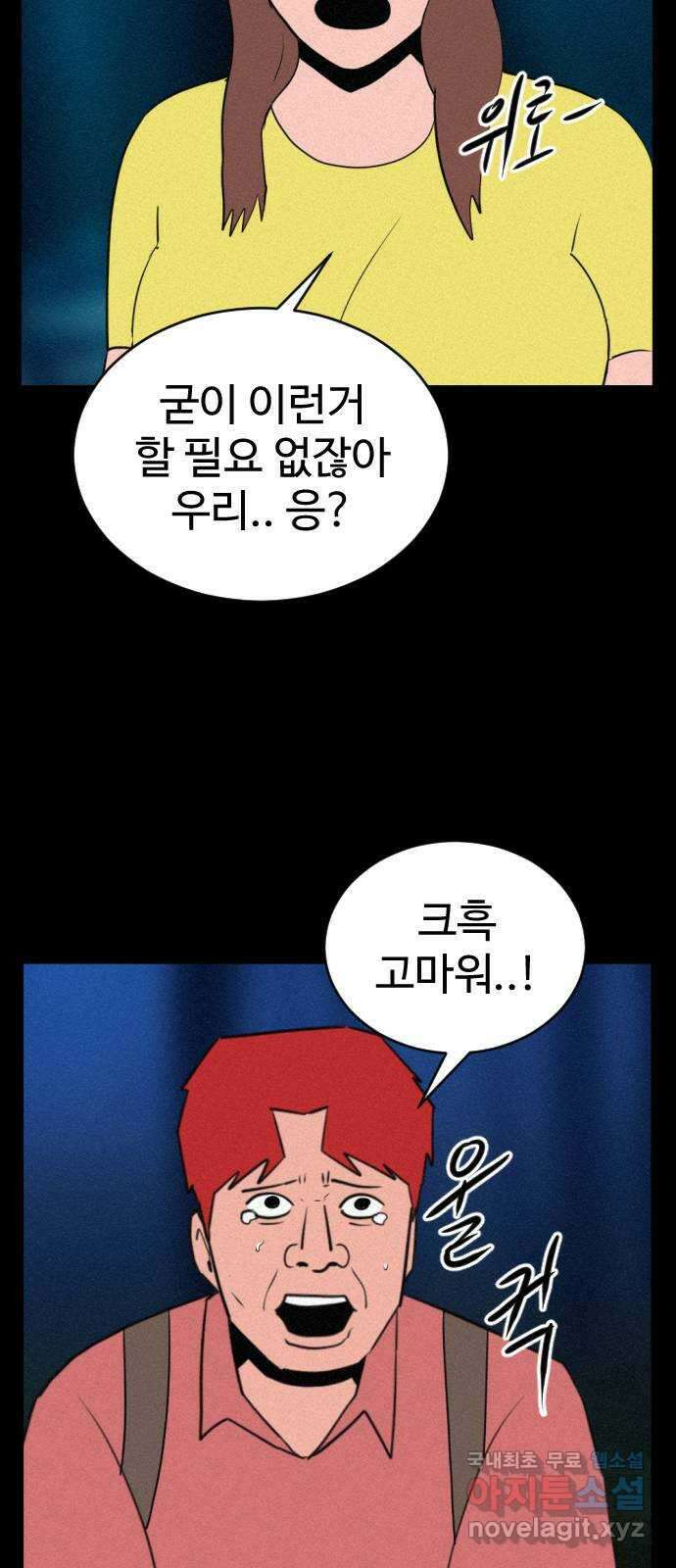 언덕 위의 제임스 398화 게스트 하우스 (2) 32