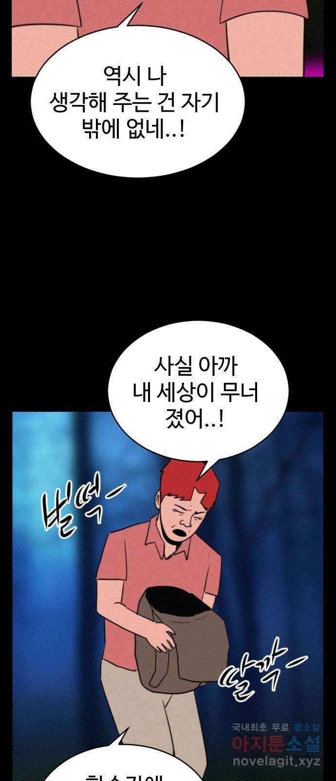 언덕 위의 제임스 398화 게스트 하우스 (2) 33