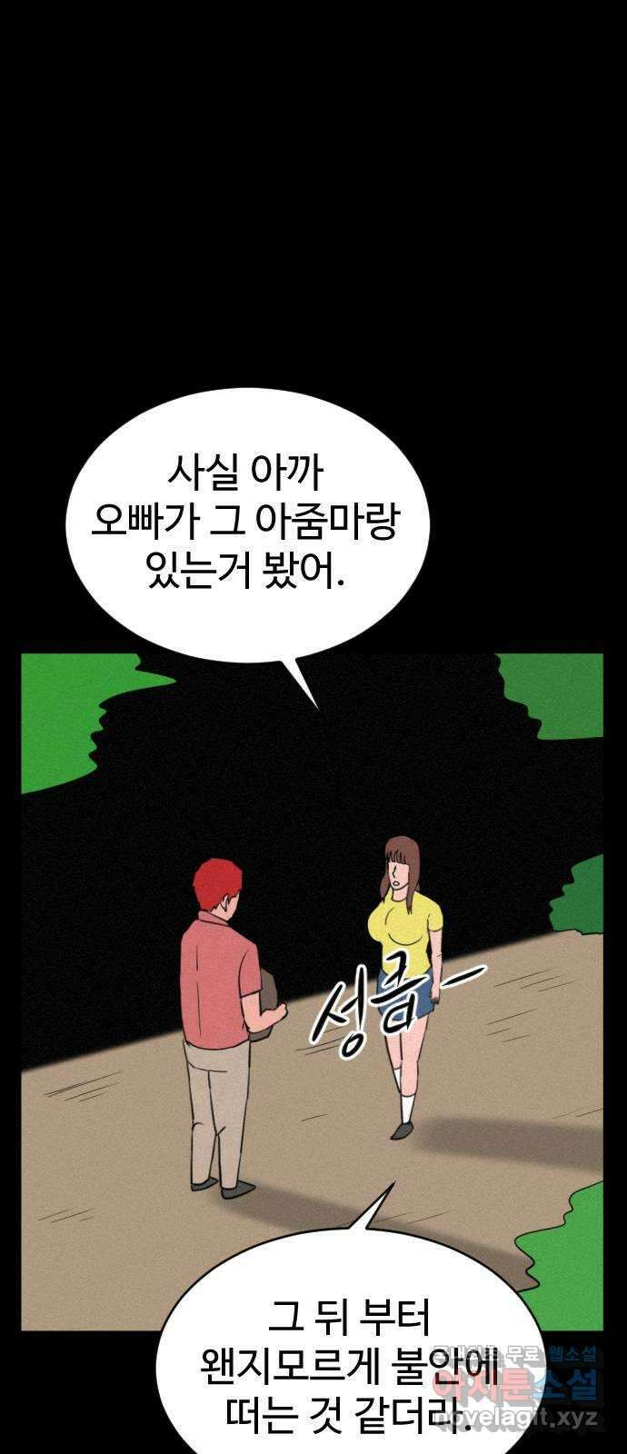 언덕 위의 제임스 398화 게스트 하우스 (2) 35