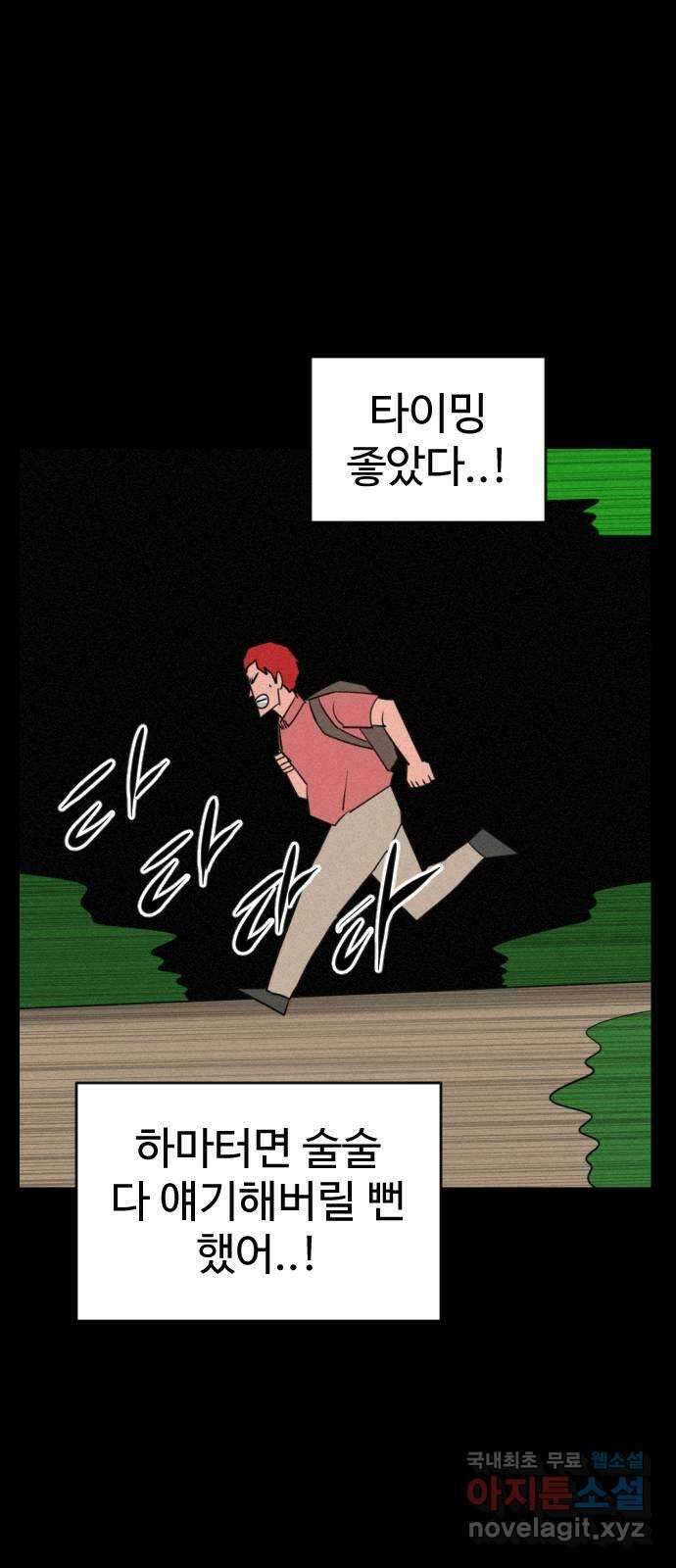 언덕 위의 제임스 398화 게스트 하우스 (2) 41