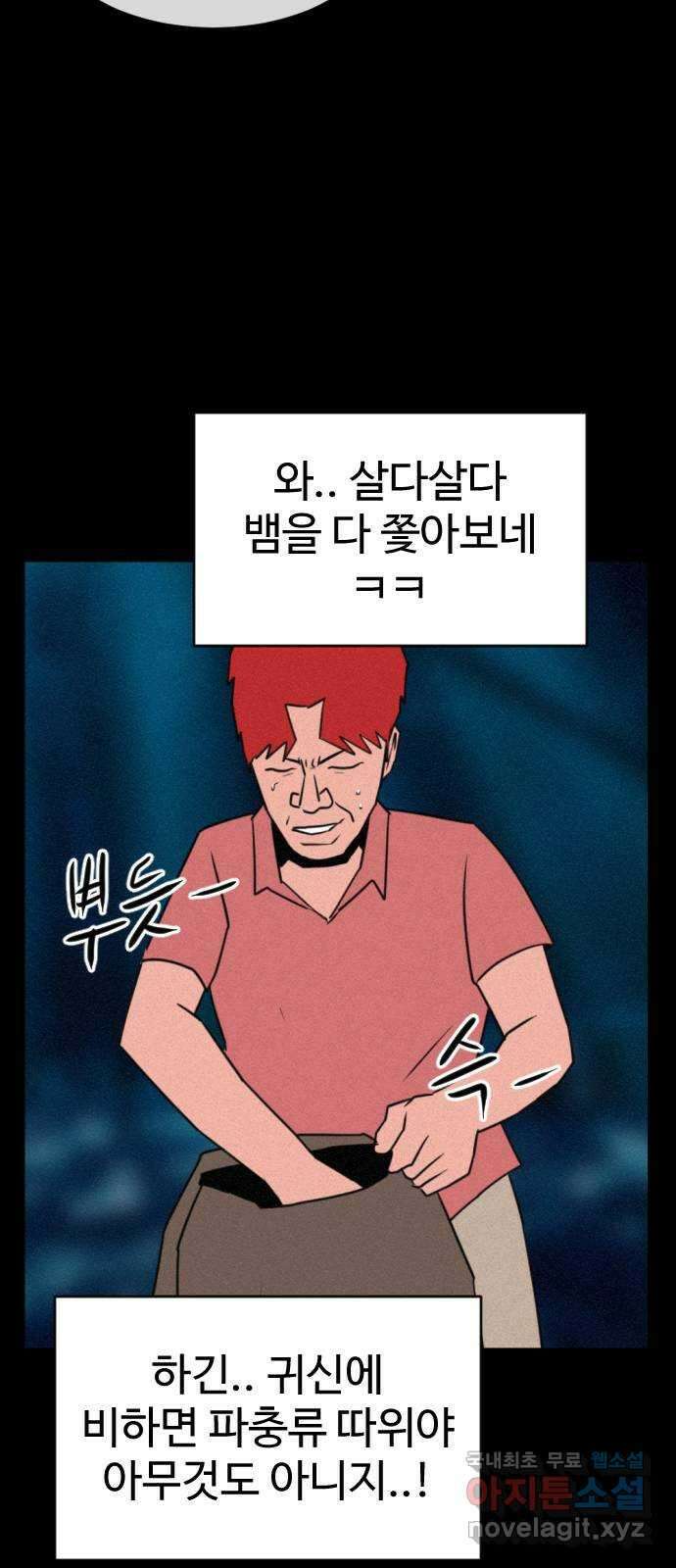 언덕 위의 제임스 398화 게스트 하우스 (2) 53