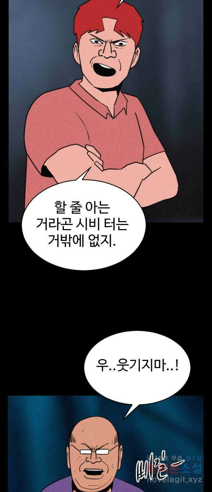 언덕 위의 제임스 398화 게스트 하우스 (2) 59