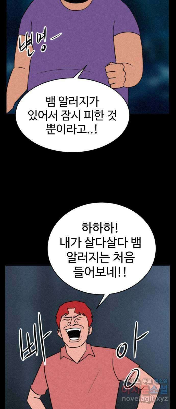 언덕 위의 제임스 398화 게스트 하우스 (2) 60