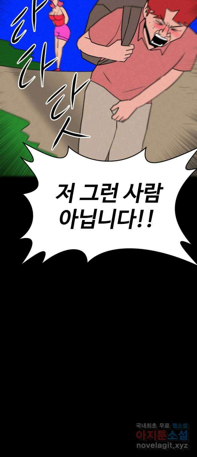 언덕 위의 제임스 398화 게스트 하우스 (2) 72