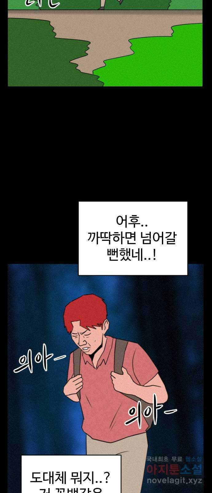 언덕 위의 제임스 398화 게스트 하우스 (2) 74