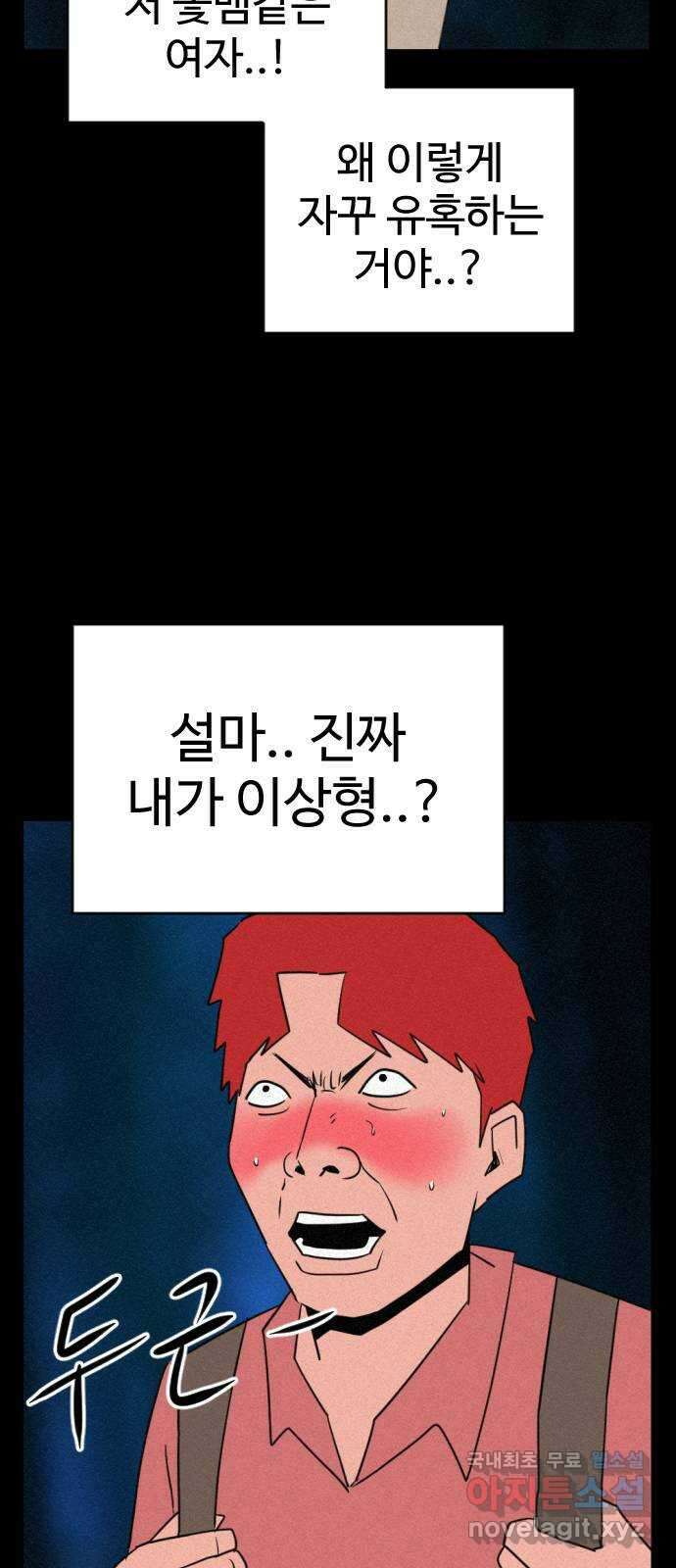 언덕 위의 제임스 398화 게스트 하우스 (2) 75
