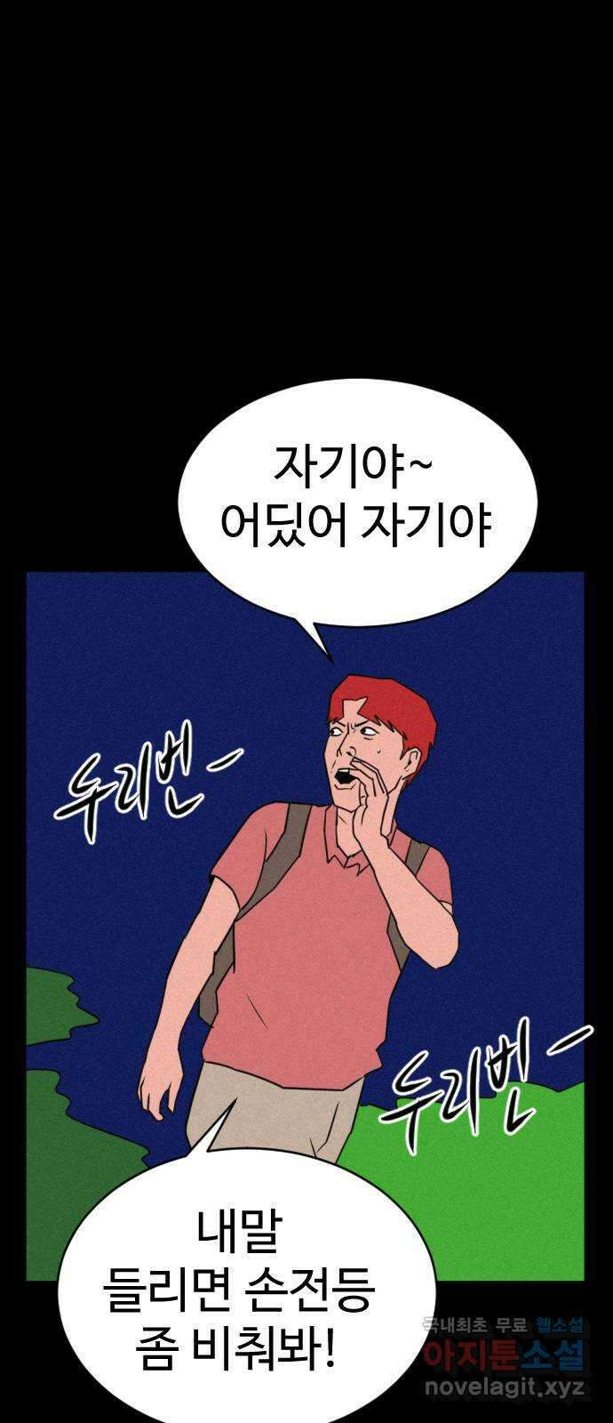 언덕 위의 제임스 398화 게스트 하우스 (2) 77